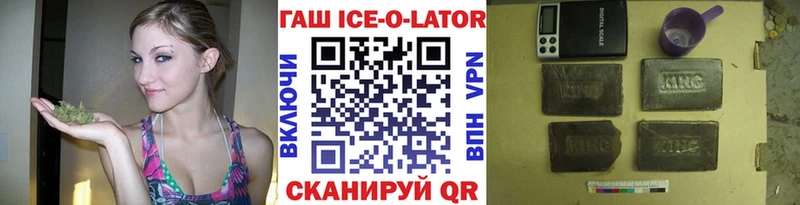 ГАШИШ Ice-O-Lator купить наркоту Баймак